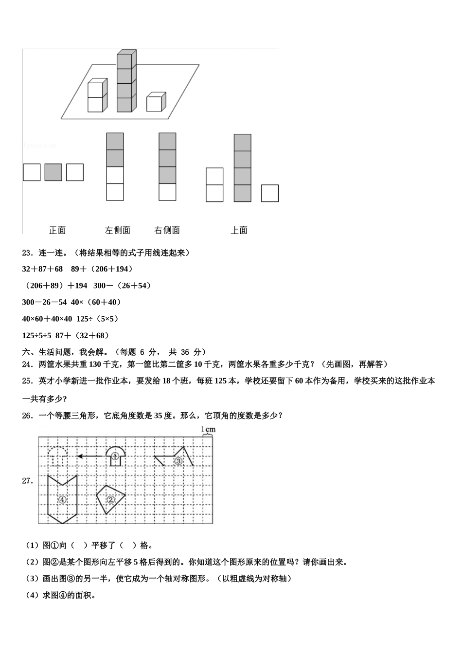 高唐县2025年四下数学期末复习检测模拟试题含解析_第3页