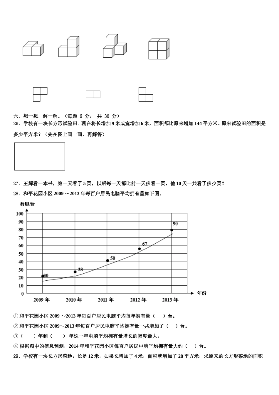 2025年文水县四下数学期末监测试题含解析_第3页