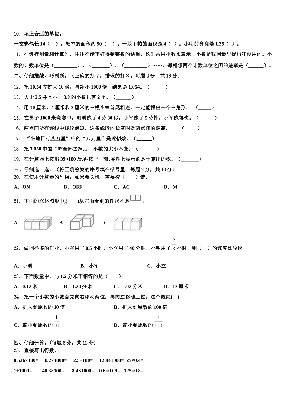 当雄县2024-2025学年数学四下期末检测模拟试题含解析_第2页
