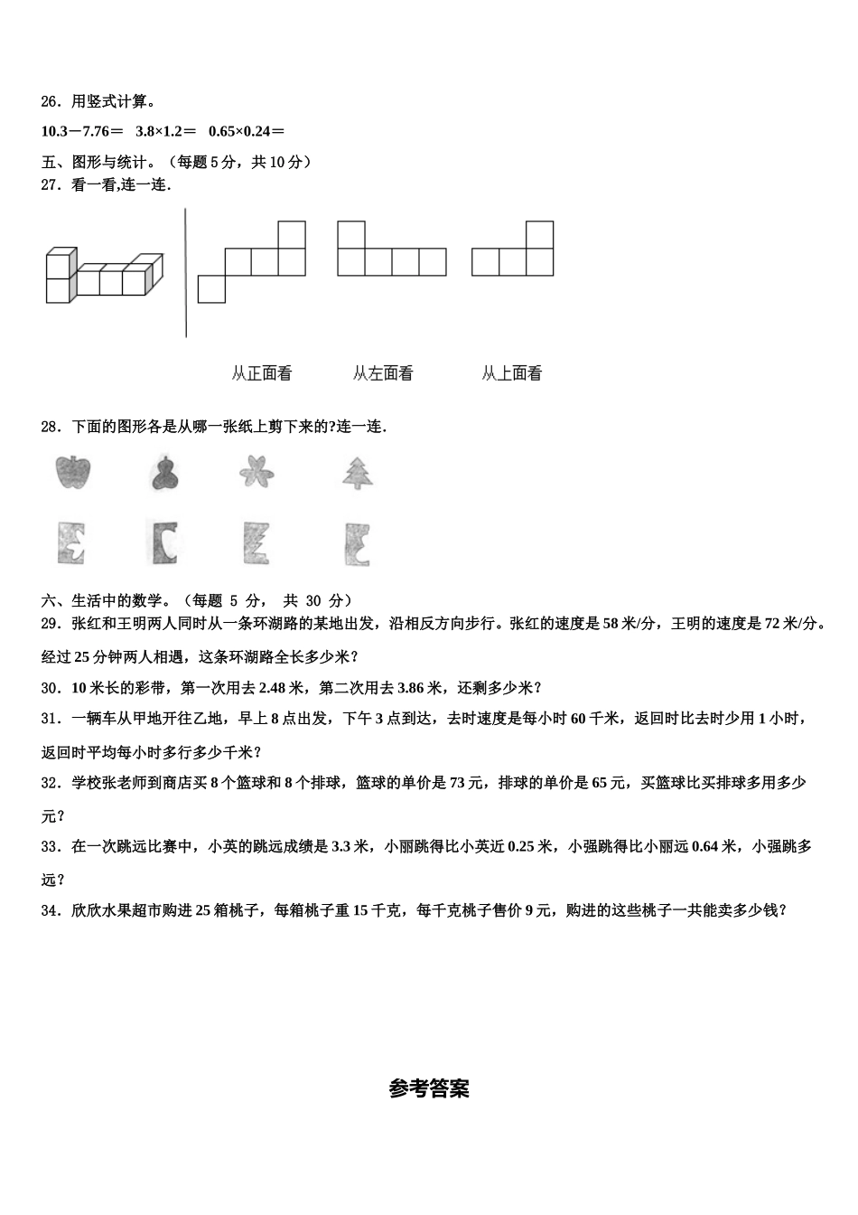 当雄县2024-2025学年数学四下期末检测模拟试题含解析_第3页