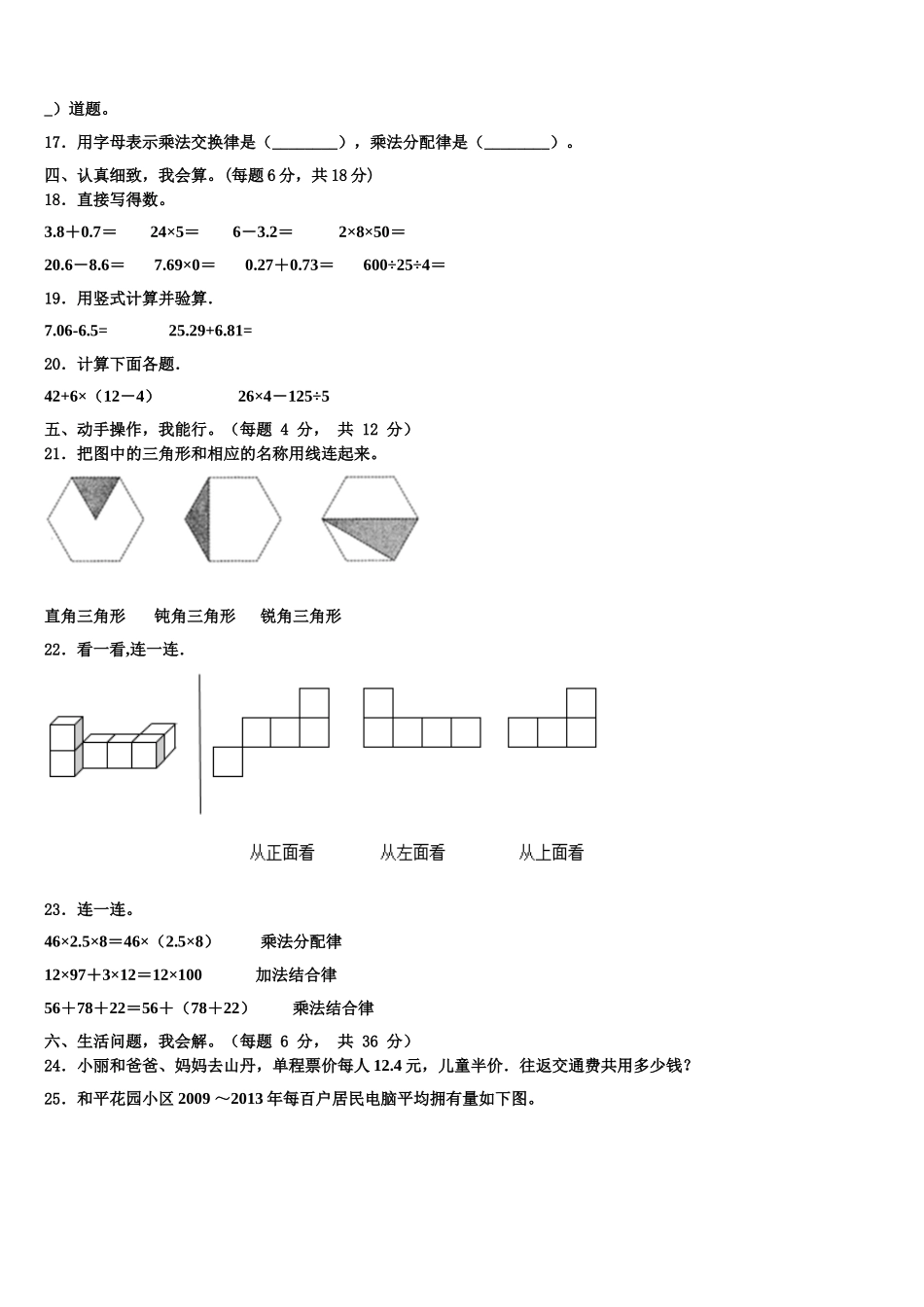 2025年沭阳县数学四年级第二学期期末检测试题含解析_第2页