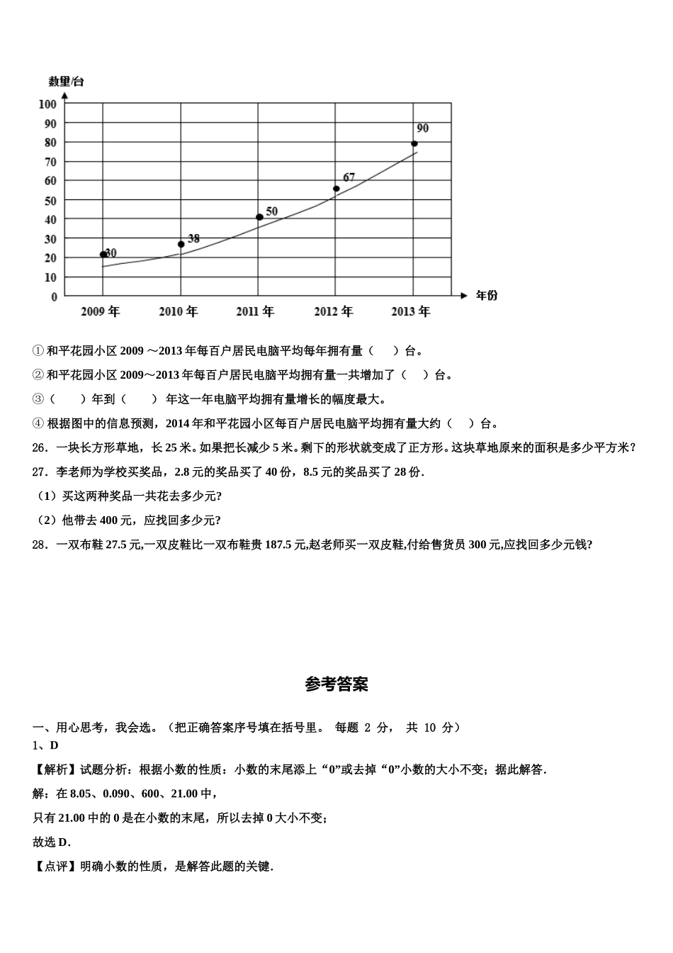 2025年沭阳县数学四年级第二学期期末检测试题含解析_第3页