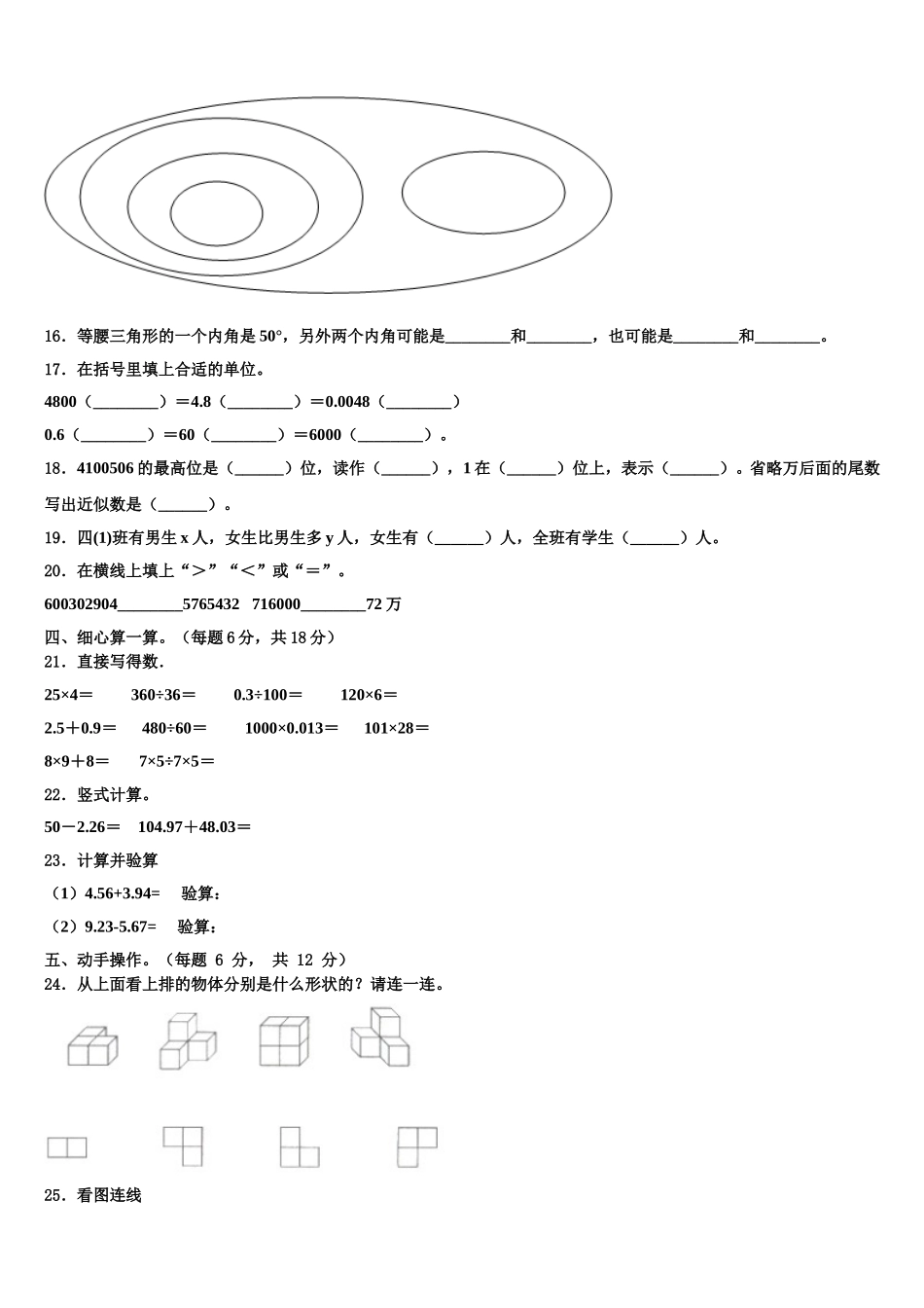 周口市商水县2025届四年级数学第二学期期末质量检测模拟试题含解析_第2页