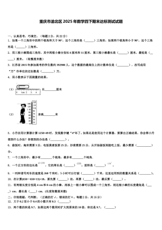 重庆市渝北区2025年数学四下期末达标测试试题含解析