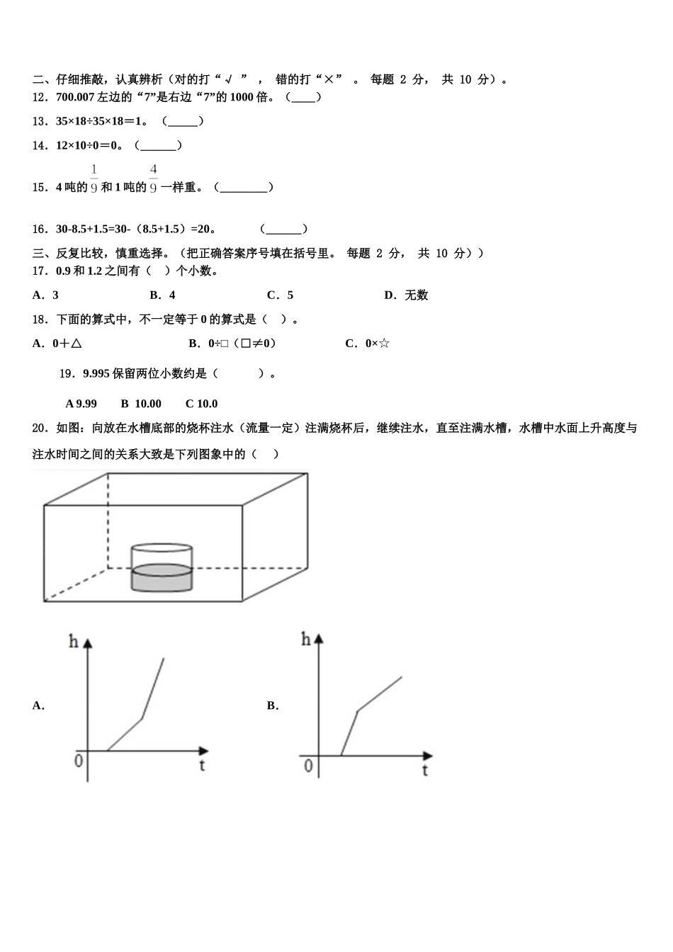 梨树县2024-2025学年数学四下期末调研模拟试题含解析_第2页