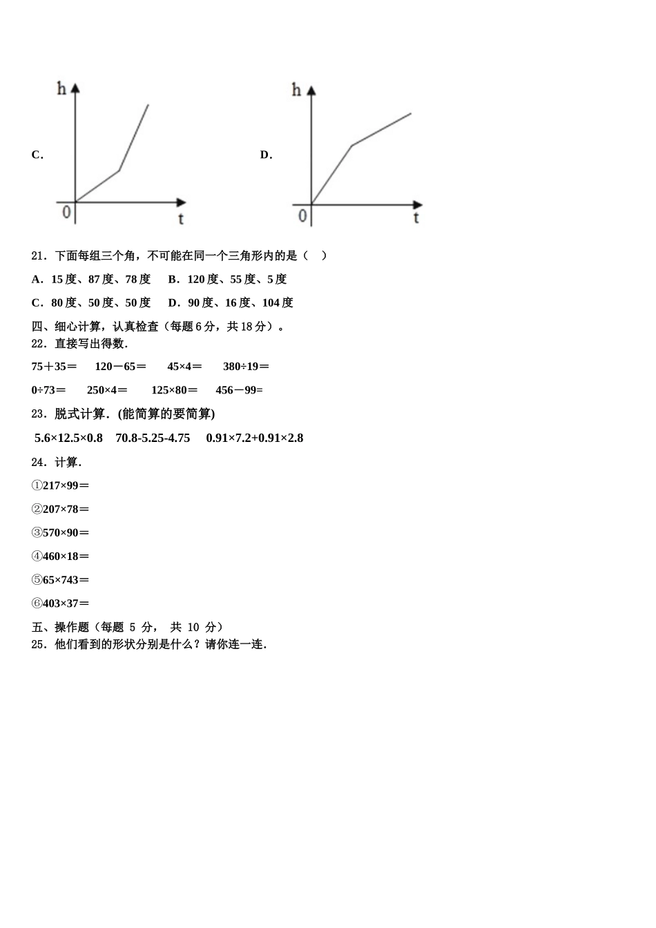 梨树县2024-2025学年数学四下期末调研模拟试题含解析_第3页