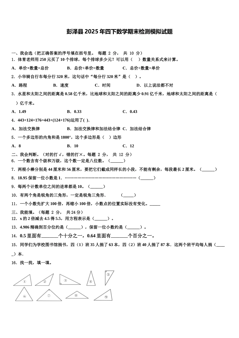 彭泽县2025年四下数学期末检测模拟试题含解析_第1页