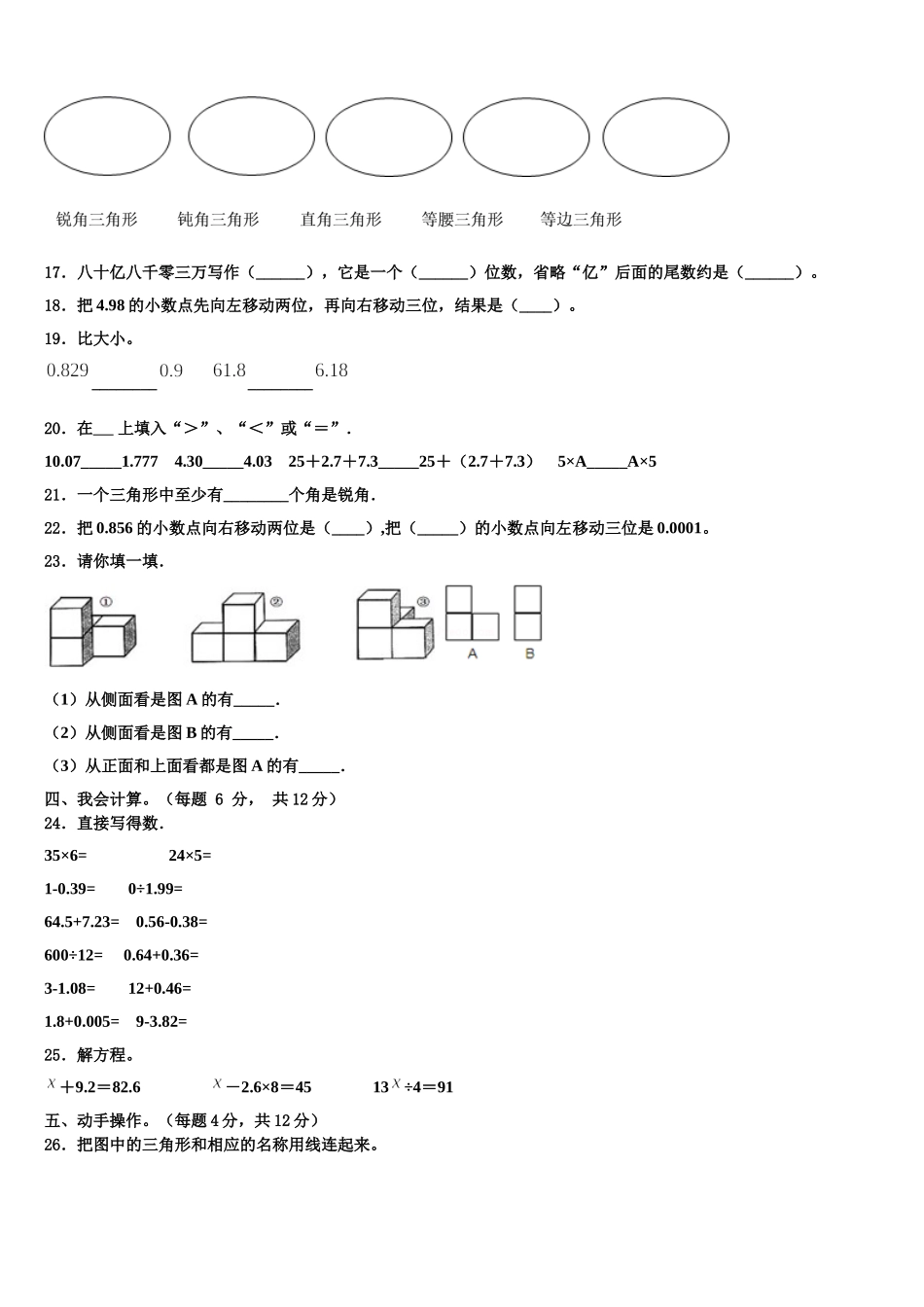 彭泽县2025年四下数学期末检测模拟试题含解析_第2页