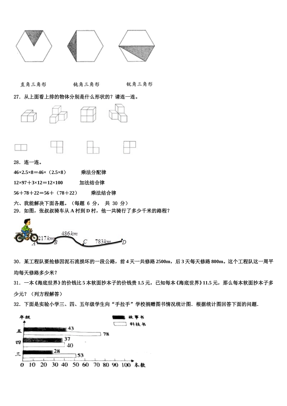 彭泽县2025年四下数学期末检测模拟试题含解析_第3页