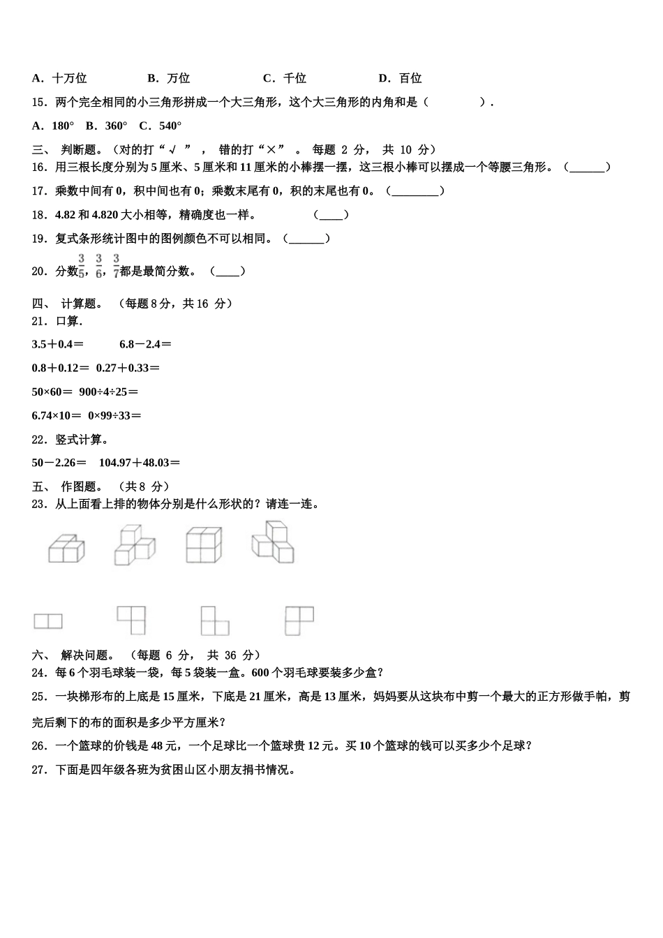 白沙黎族自治县2024-2025学年数学四下期末统考模拟试题含解析_第2页