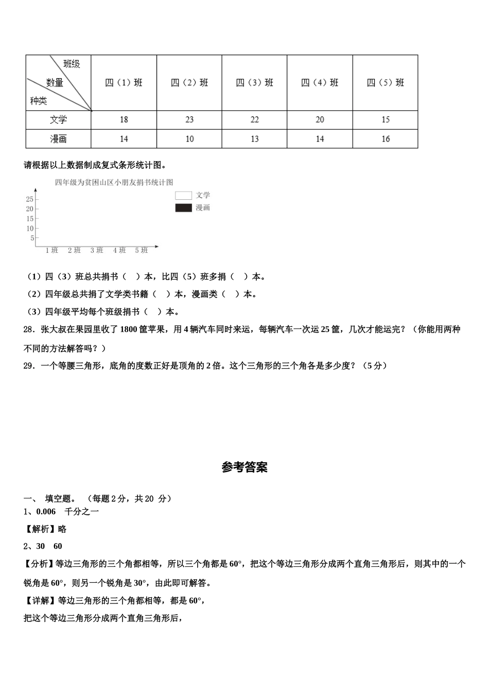 白沙黎族自治县2024-2025学年数学四下期末统考模拟试题含解析_第3页