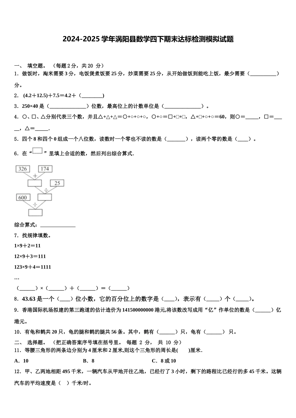 2024-2025学年涡阳县数学四下期末达标检测模拟试题含解析_第1页