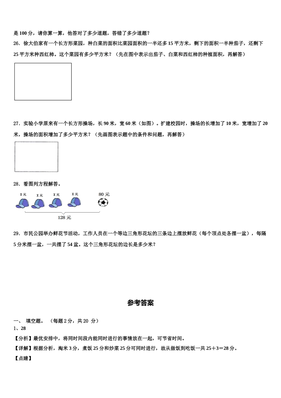 2024-2025学年涡阳县数学四下期末达标检测模拟试题含解析_第3页