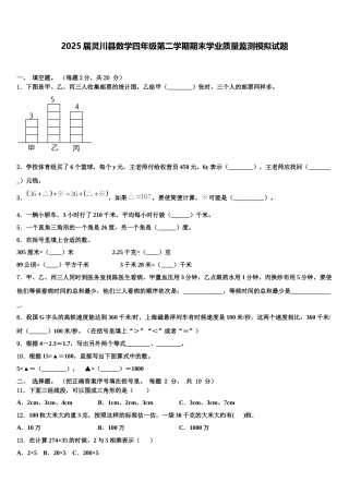2025届灵川县数学四年级第二学期期末学业质量监测模拟试题含解析