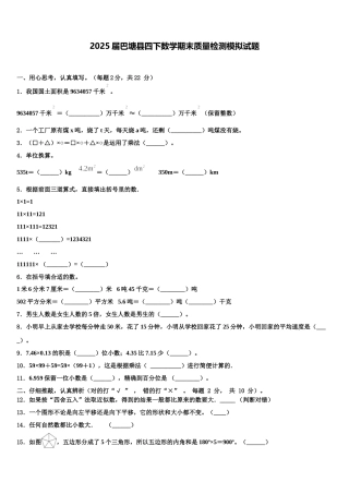 2025届巴塘县四下数学期末质量检测模拟试题含解析