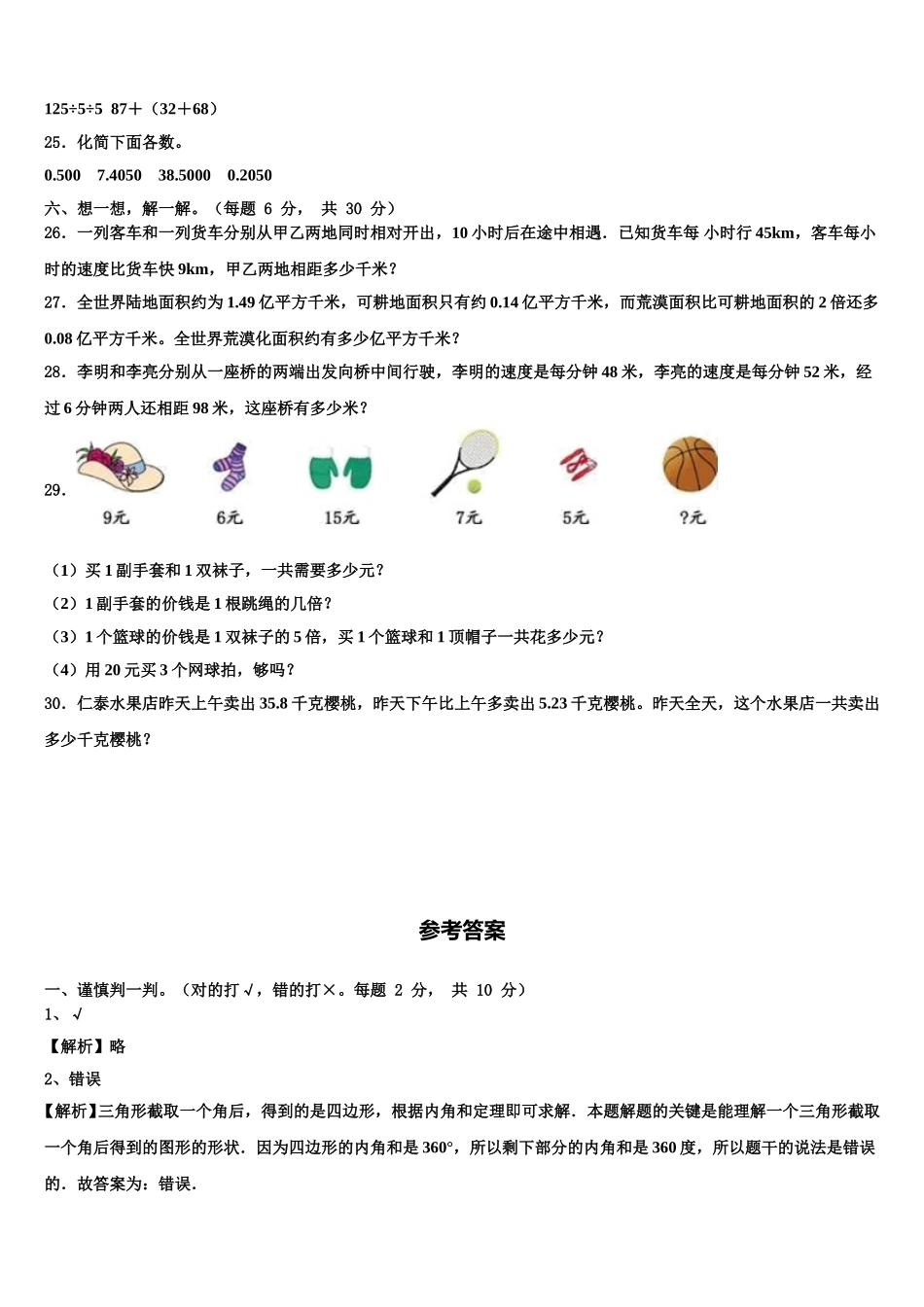 重庆市开州区汉丰九校2025年四下数学期末综合测试试题含解析_第3页