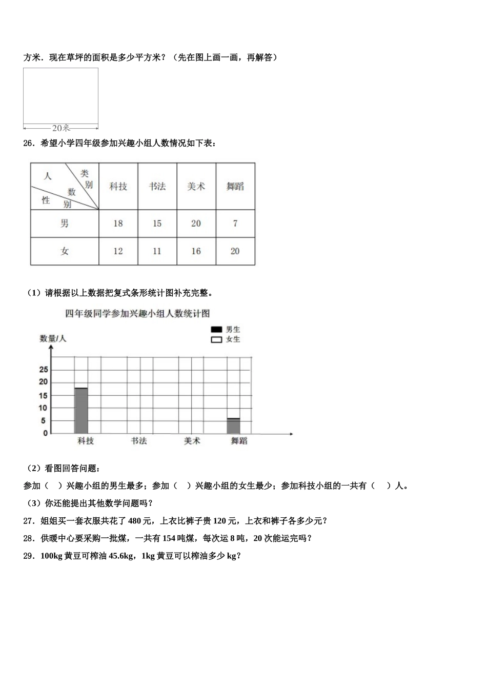 屯昌县2024-2025学年数学四下期末考试试题含解析_第3页