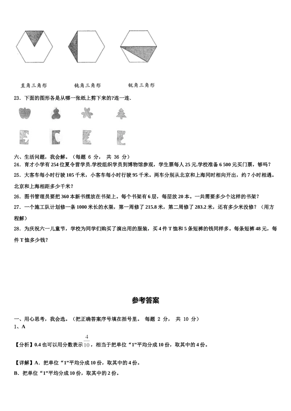 龙川县2025年数学四下期末检测模拟试题含解析_第3页