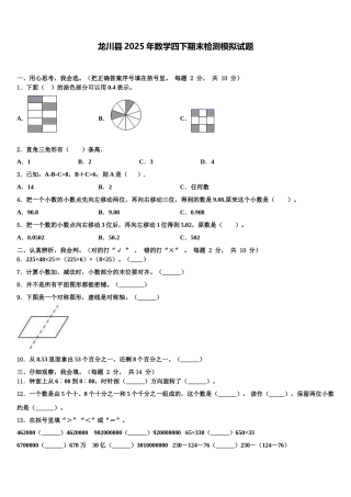 龙川县2025年数学四下期末检测模拟试题含解析