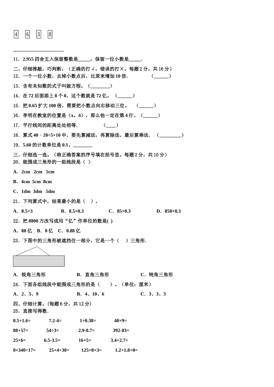 2025年肥西县四年级数学第二学期期末经典试题含解析_第2页