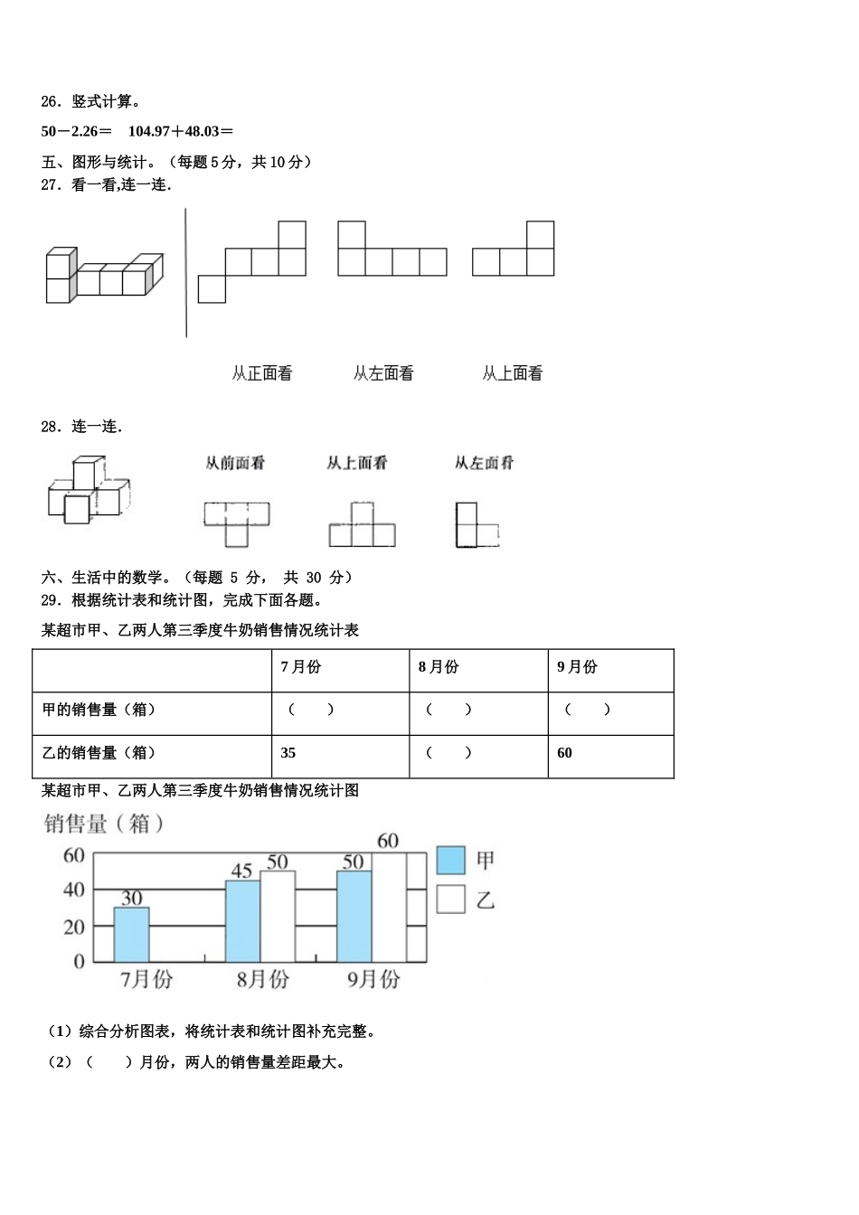 2025年肥西县四年级数学第二学期期末经典试题含解析_第3页