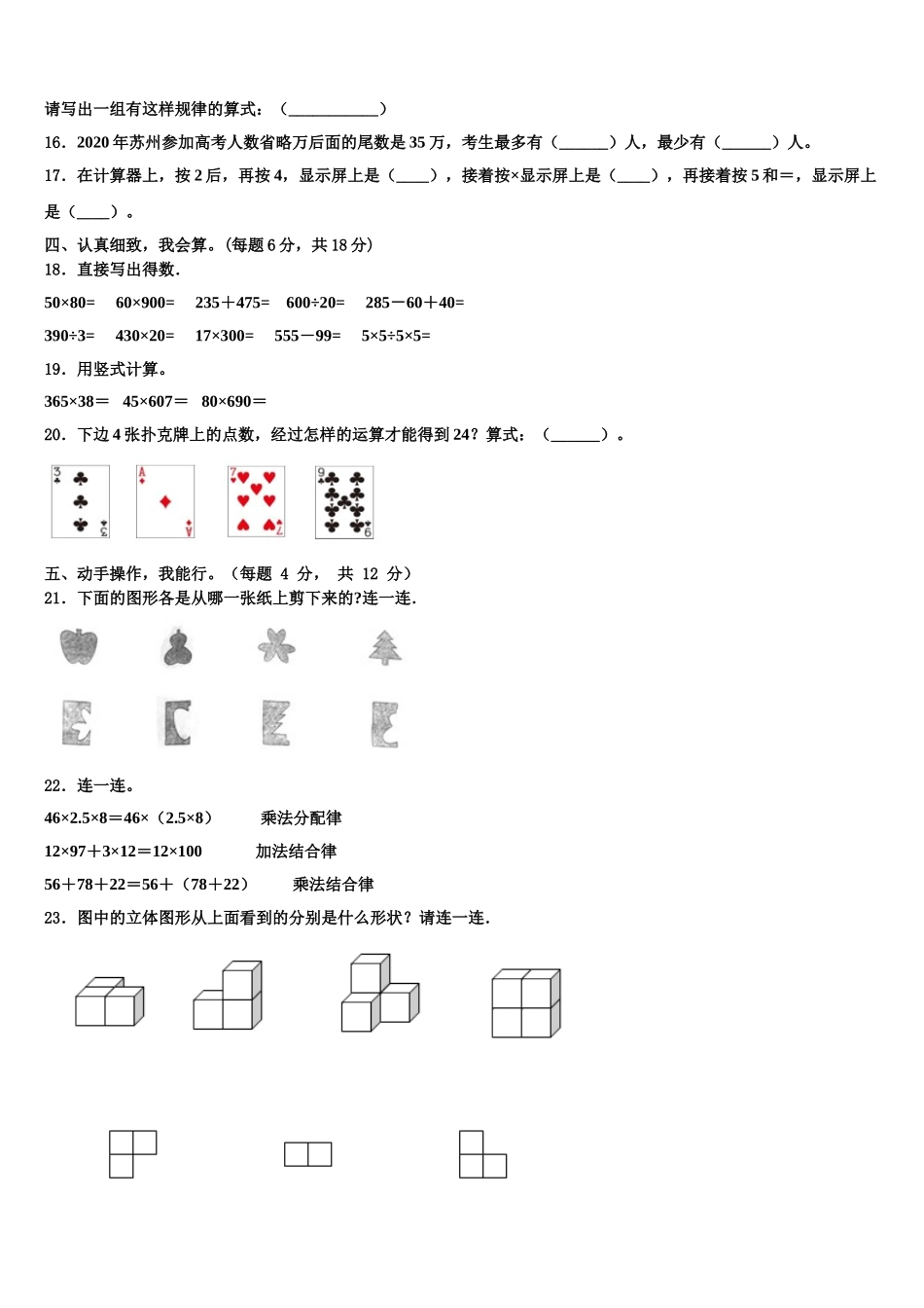 温州市文成县2024-2025学年数学四年级第二学期期末学业水平测试模拟试题含解析_第2页