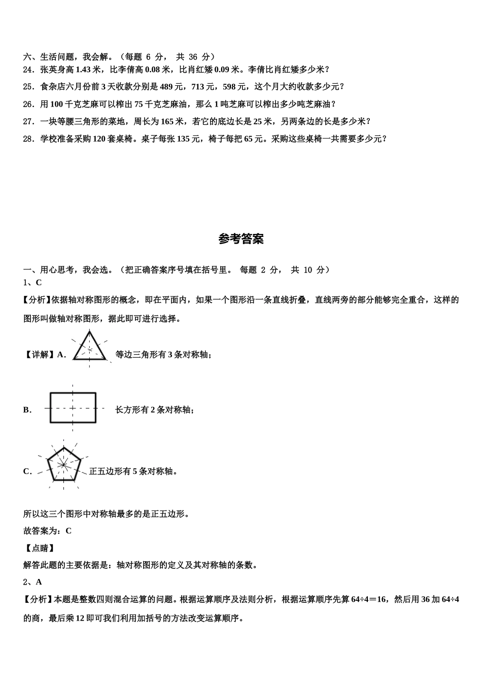 温州市文成县2024-2025学年数学四年级第二学期期末学业水平测试模拟试题含解析_第3页
