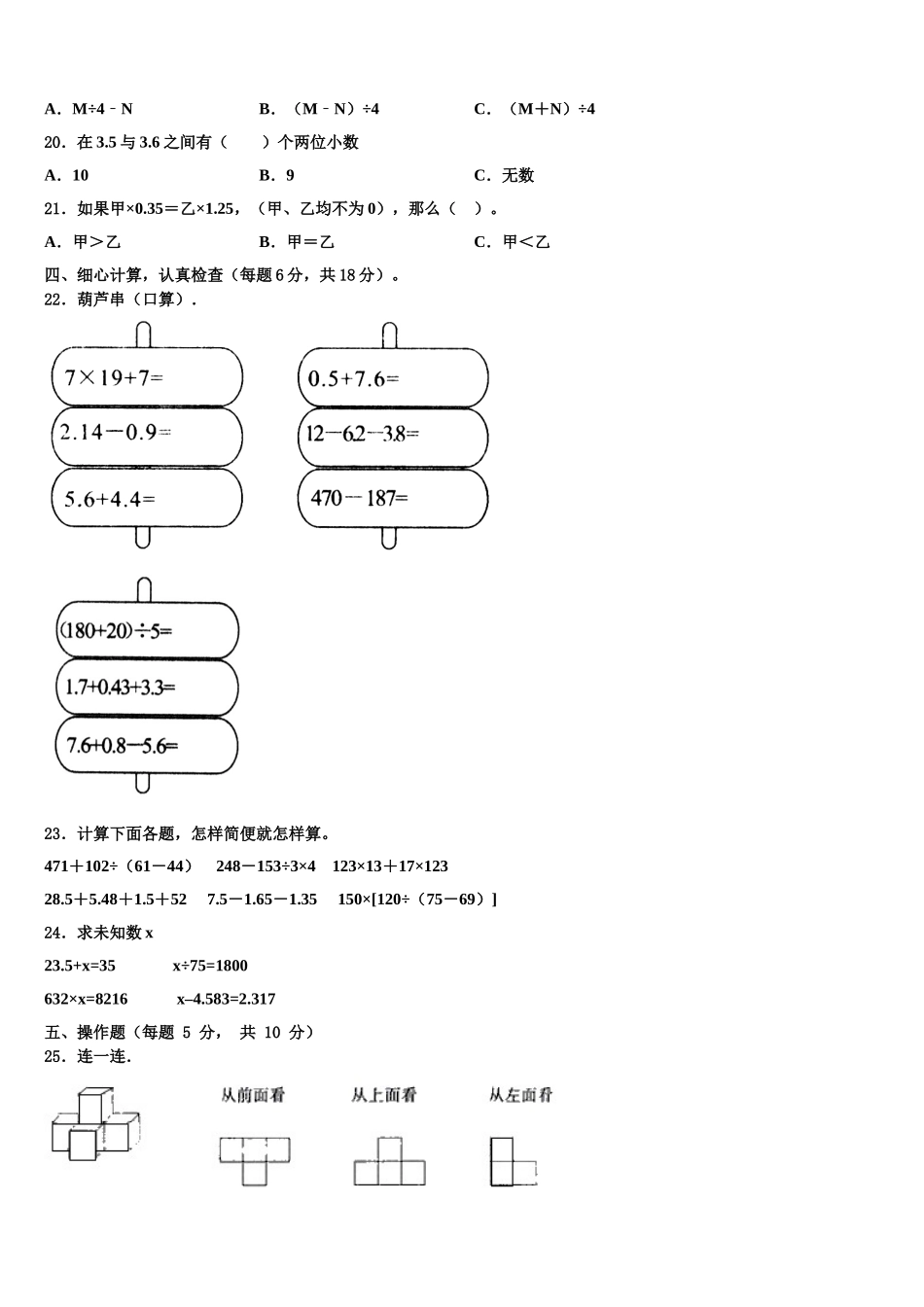 同心县2025届数学四下期末复习检测模拟试题含解析_第2页