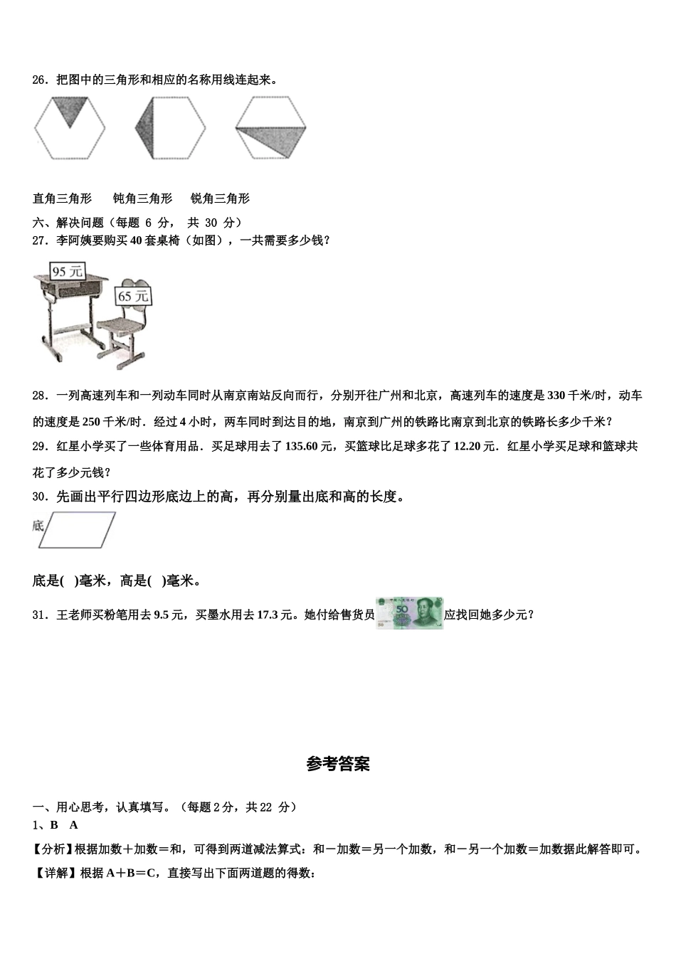 同心县2025届数学四下期末复习检测模拟试题含解析_第3页