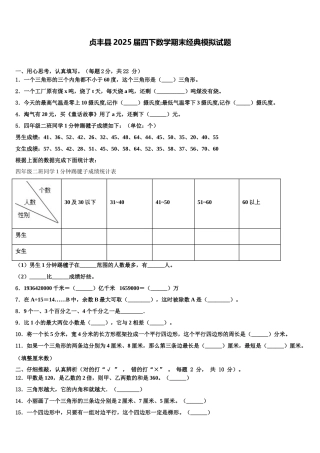 贞丰县2025届四下数学期末经典模拟试题含解析