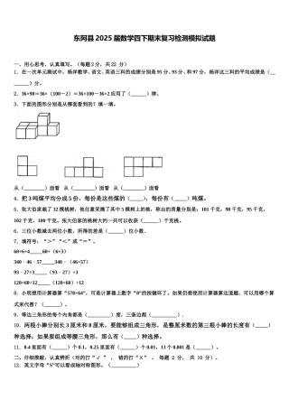 东阿县2025届数学四下期末复习检测模拟试题含解析