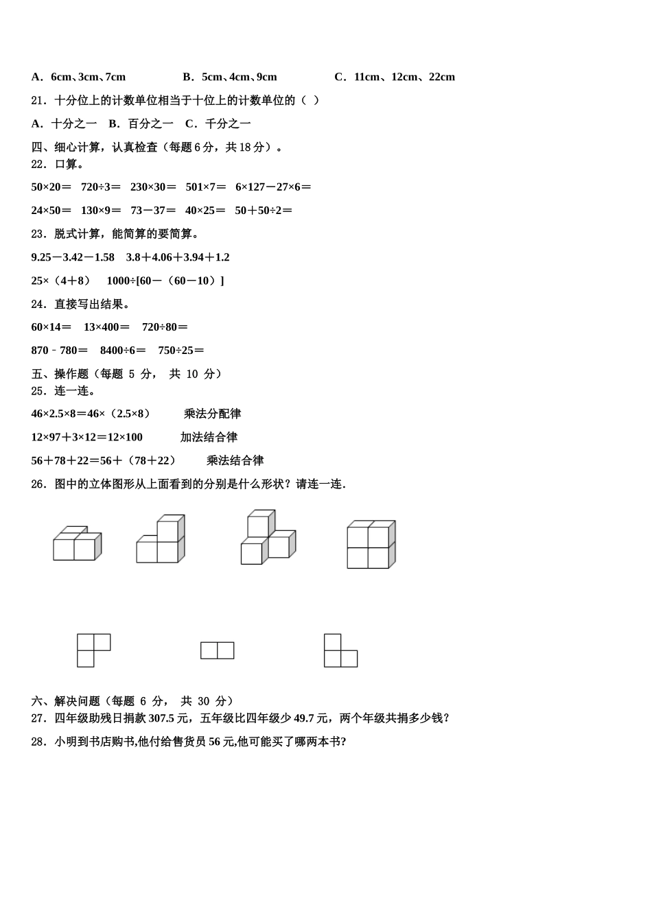 2025年称多县四年级数学第二学期期末检测试题含解析_第2页