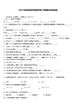 2025年称多县四年级数学第二学期期末检测试题含解析