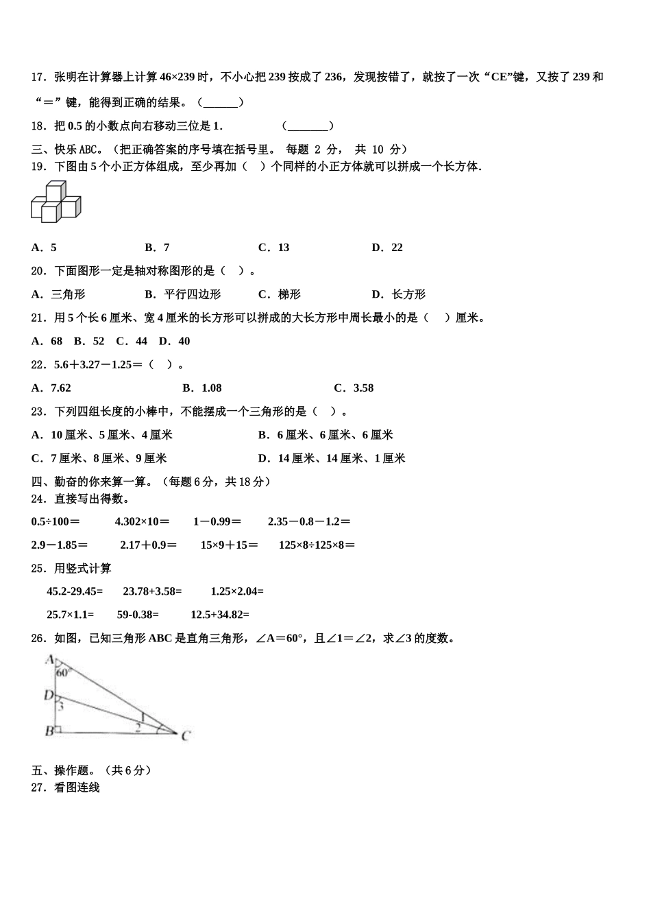 柳城县2025年数学四下期末达标测试试题含解析_第2页
