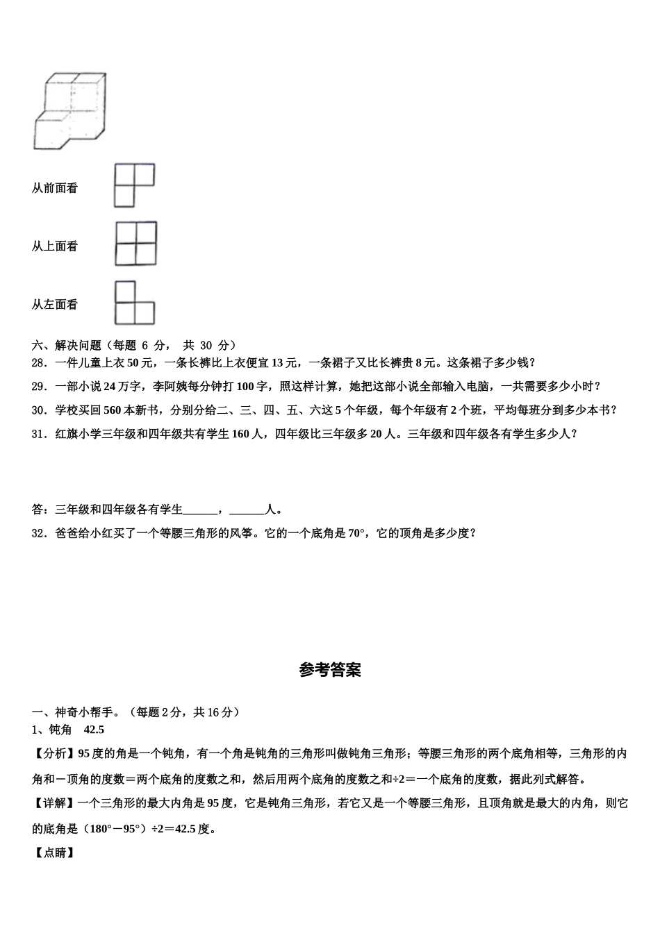 柳城县2025年数学四下期末达标测试试题含解析_第3页