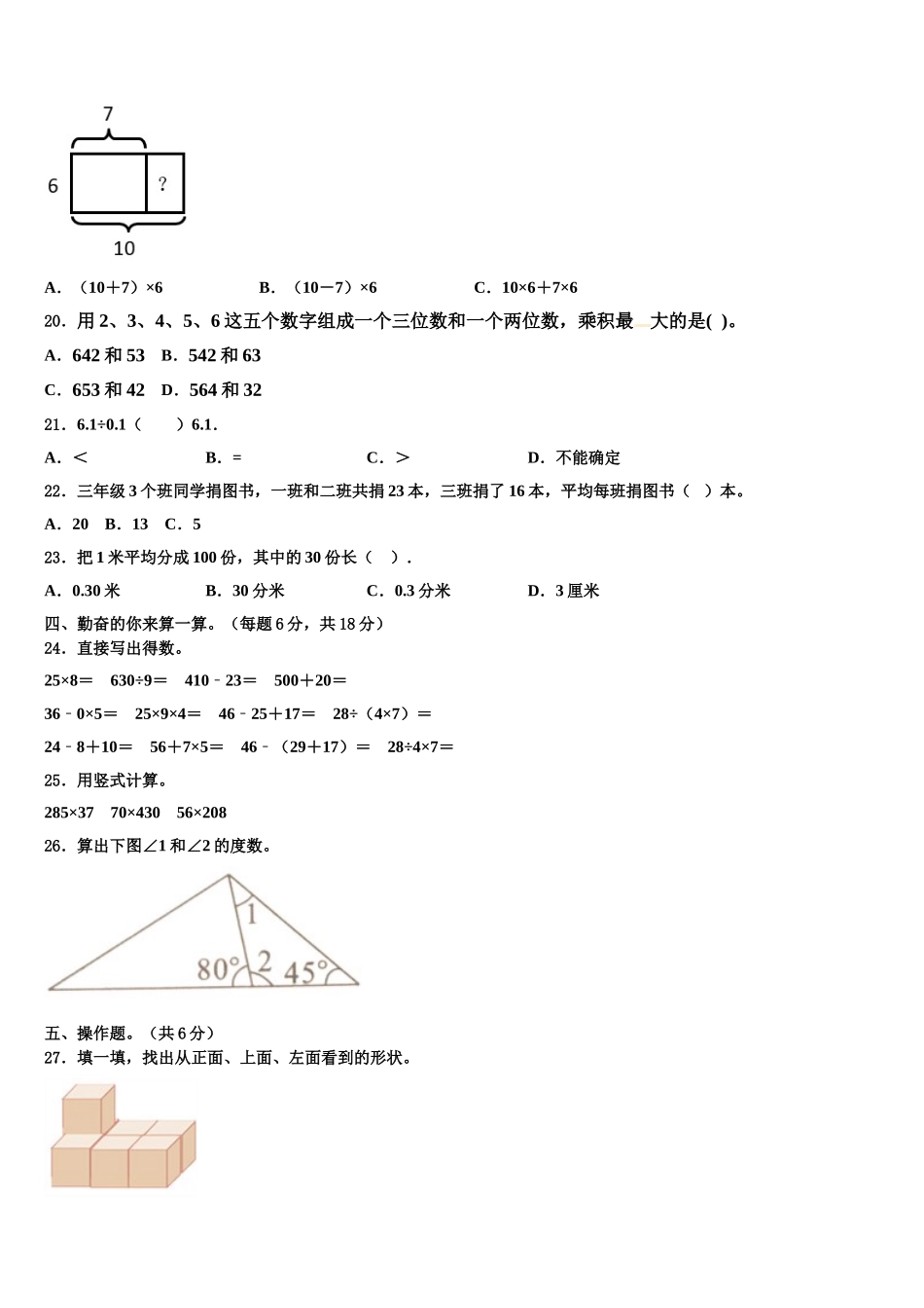 唐县2025年四下数学期末经典试题含解析_第2页