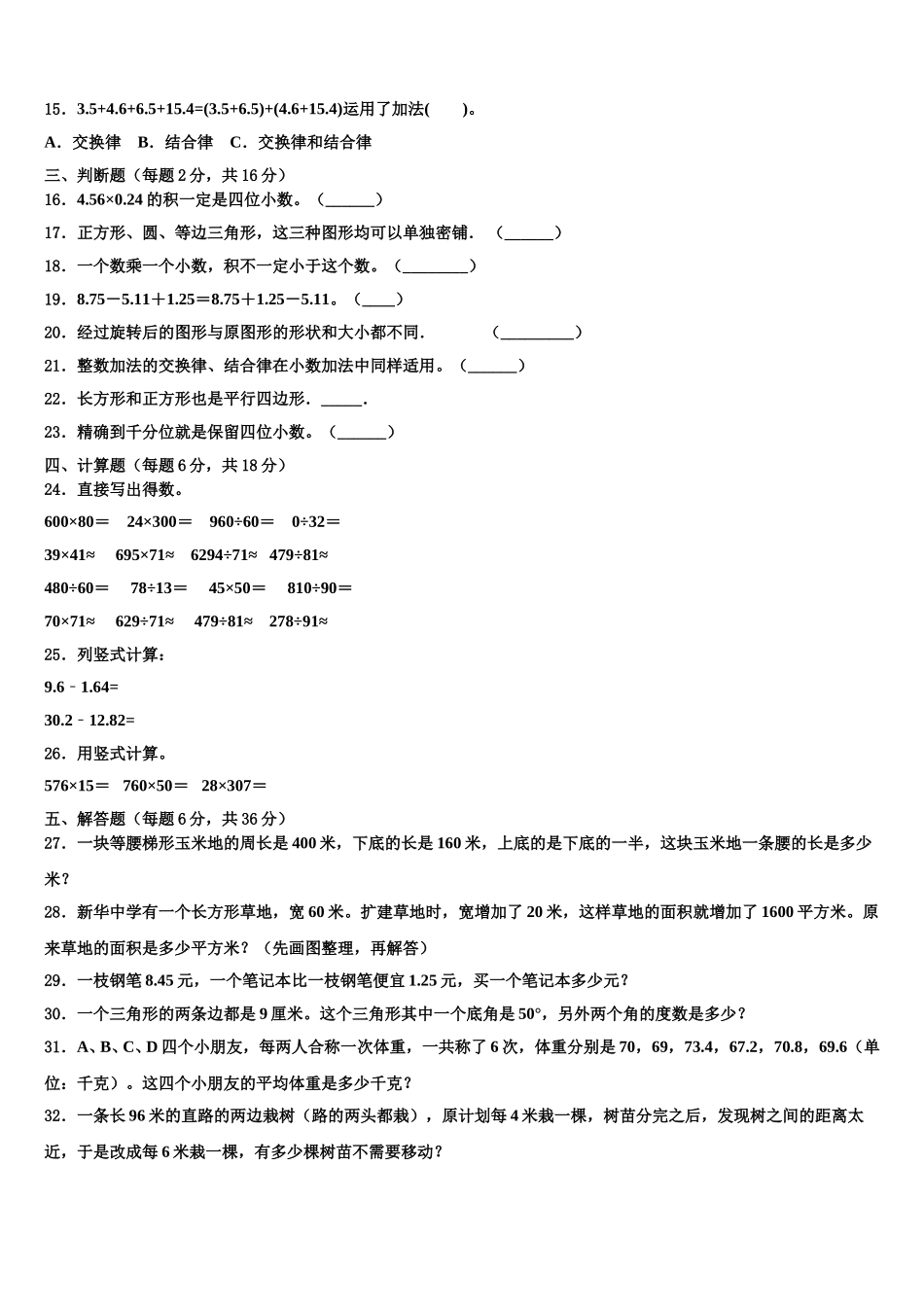 腾冲县2025届数学四年级第二学期期末复习检测试题含解析_第2页