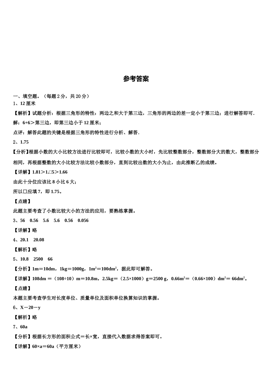 腾冲县2025届数学四年级第二学期期末复习检测试题含解析_第3页