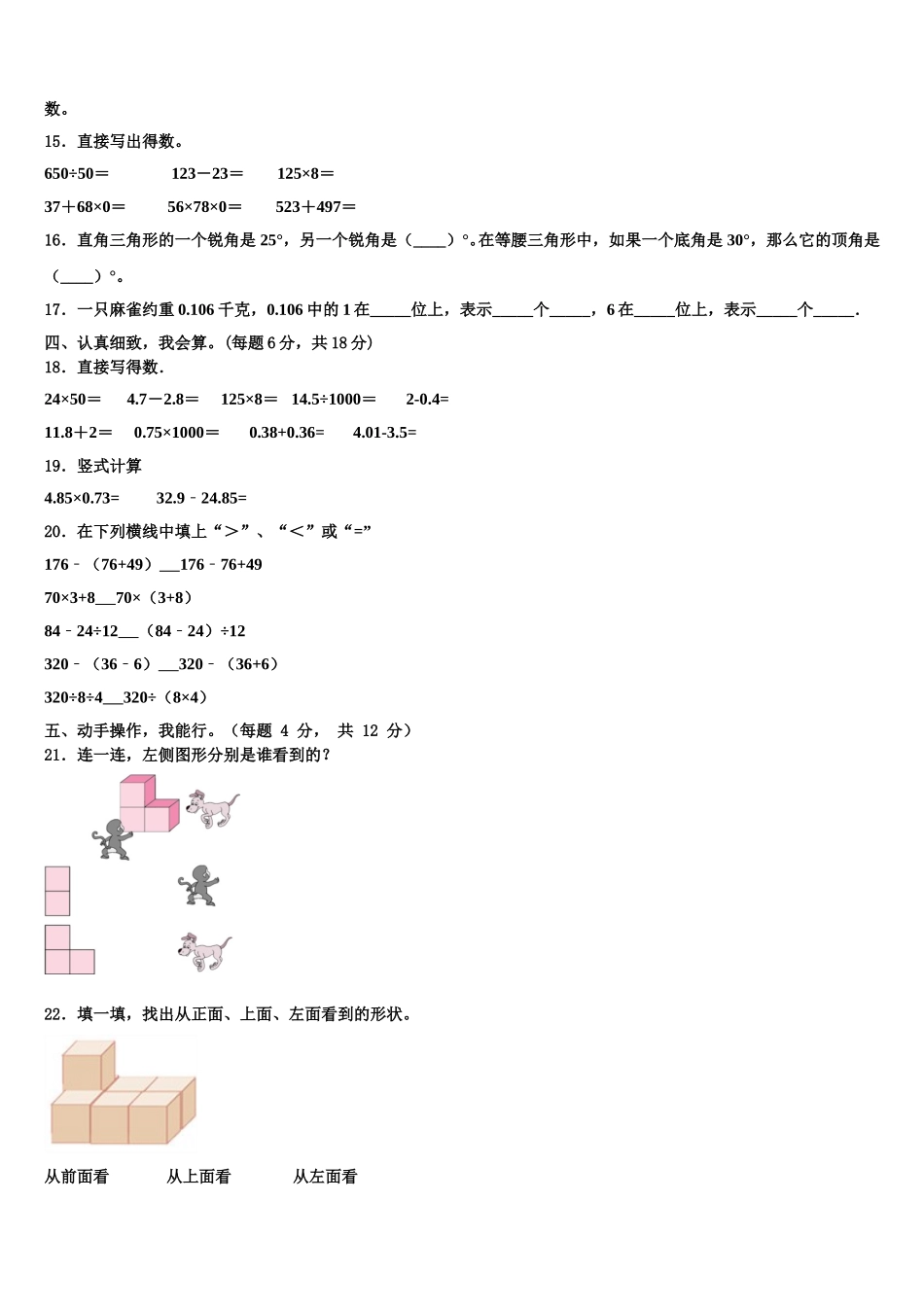 新源县2025年四年级数学第二学期期末学业水平测试试题含解析_第2页