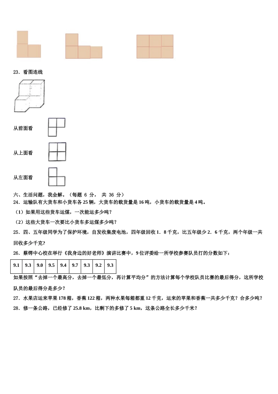 新源县2025年四年级数学第二学期期末学业水平测试试题含解析_第3页