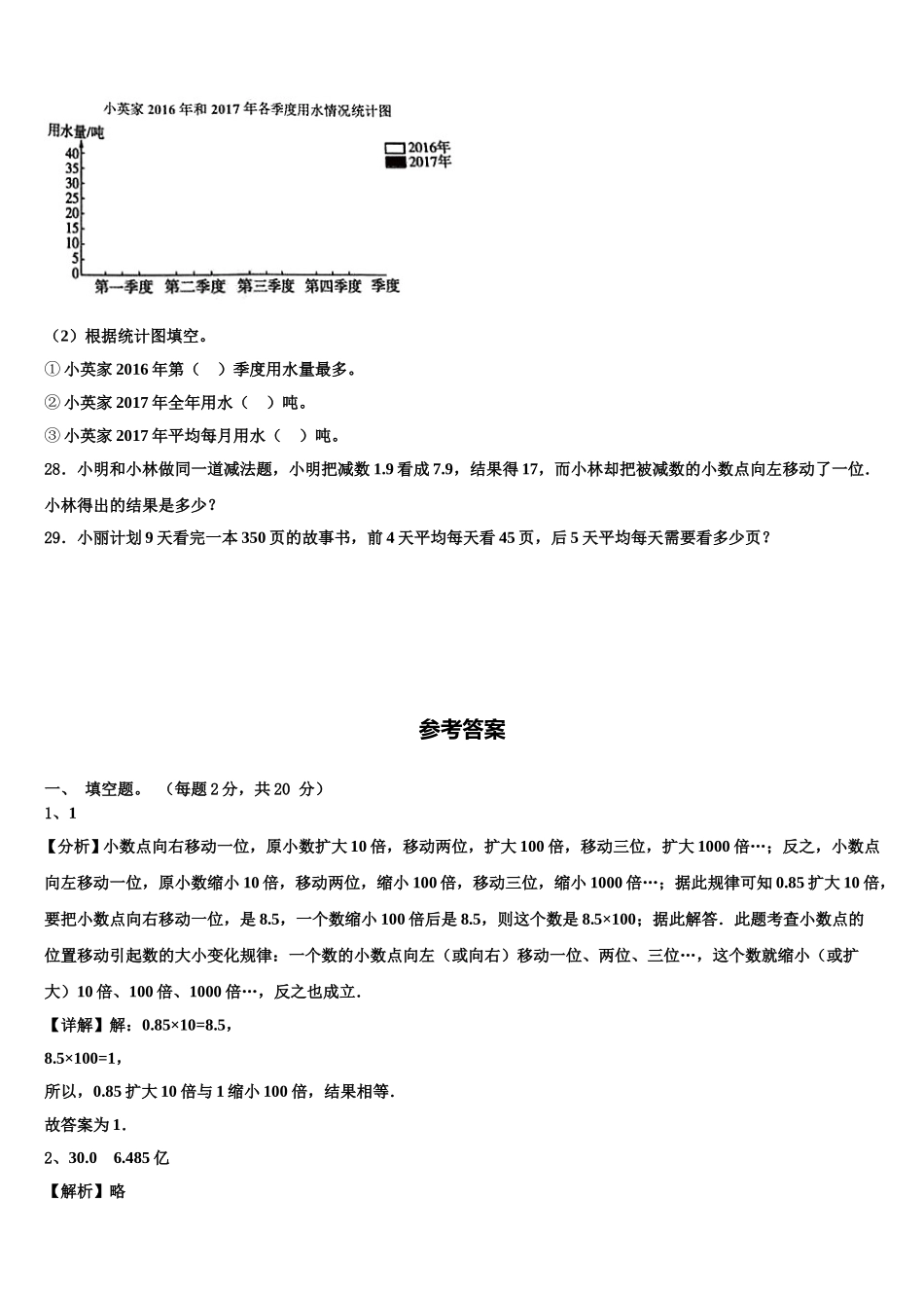黔南布依族苗族自治州独山县2024-2025学年四下数学期末调研模拟试题含解析_第3页