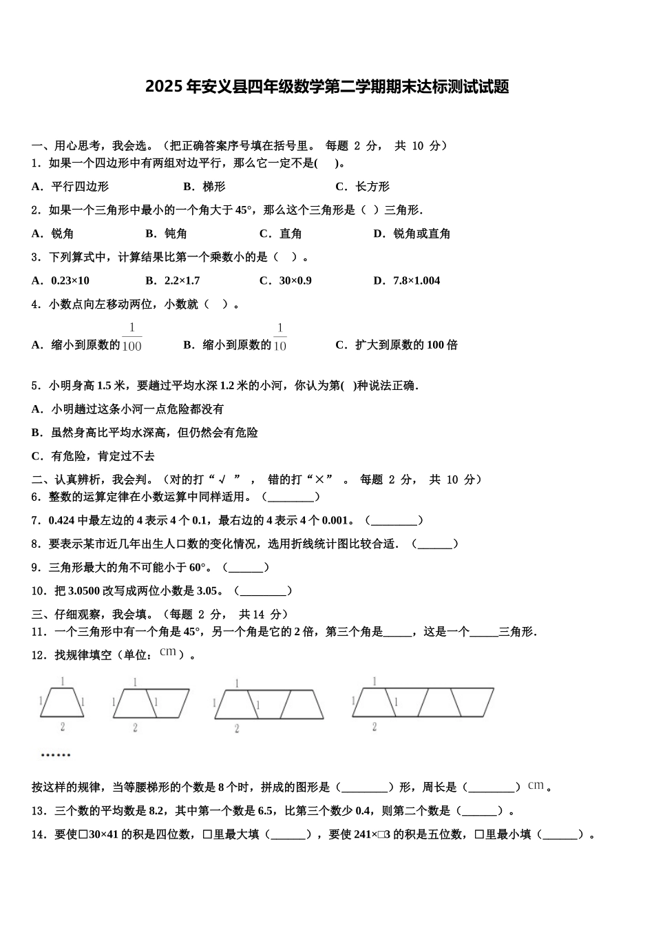 2025年安义县四年级数学第二学期期末达标测试试题含解析_第1页