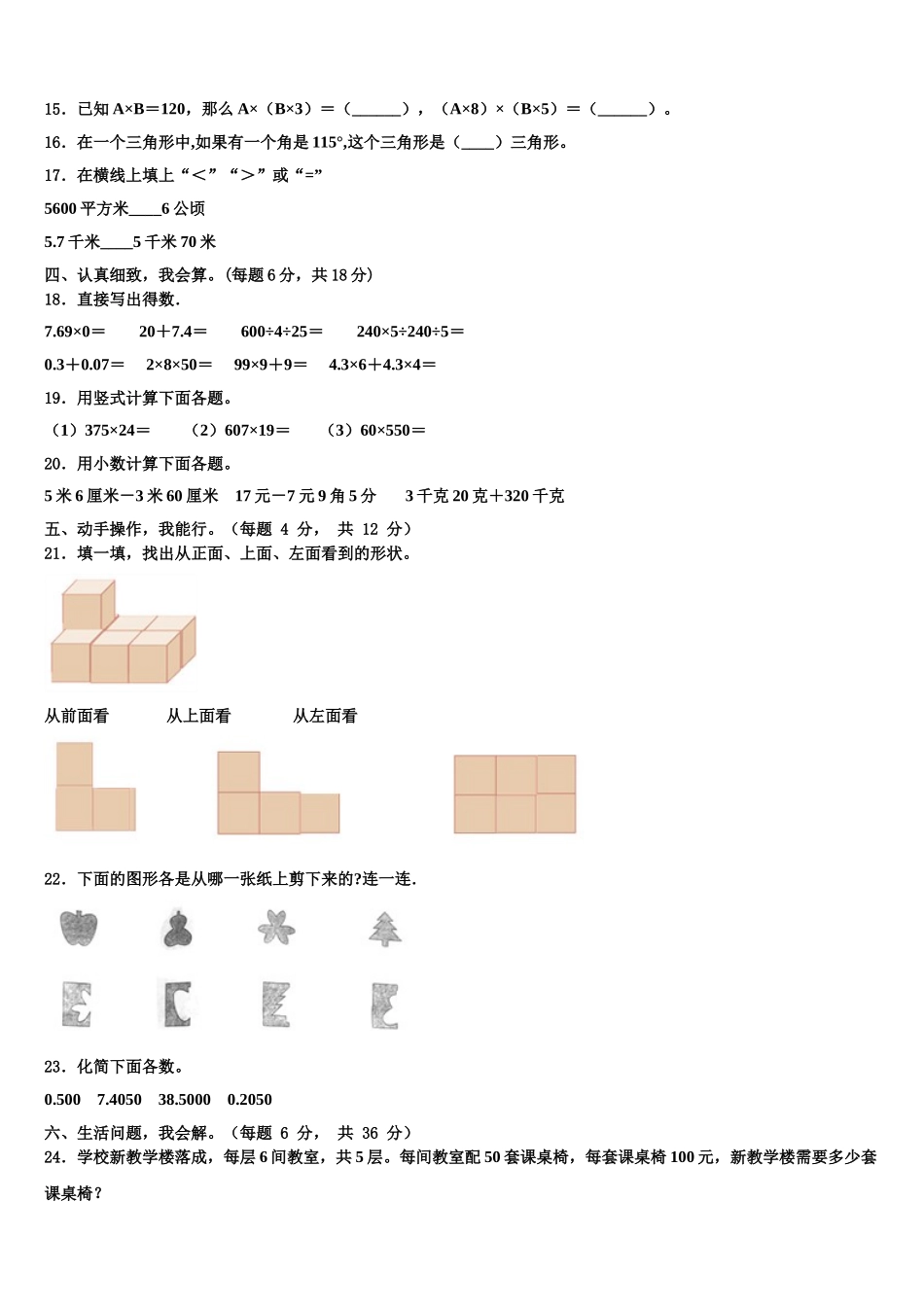 2025年安义县四年级数学第二学期期末达标测试试题含解析_第2页