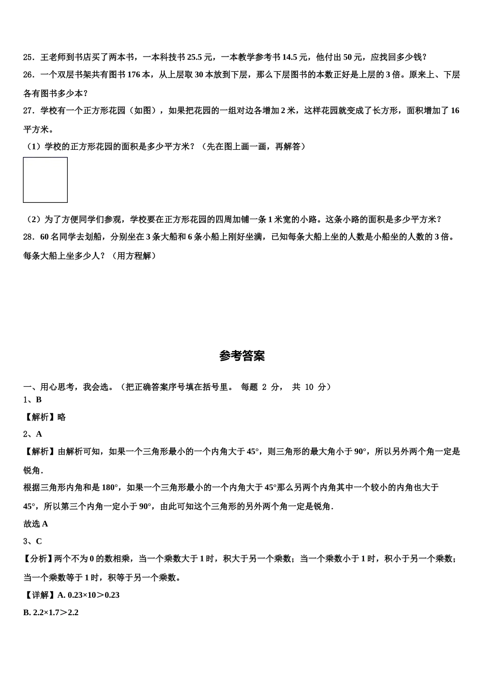 2025年安义县四年级数学第二学期期末达标测试试题含解析_第3页
