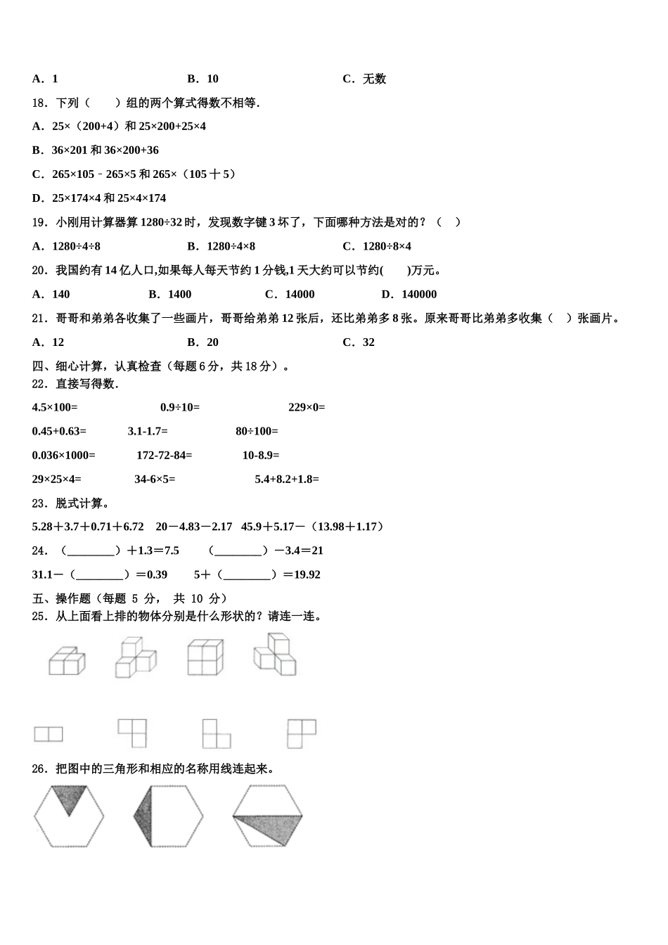 盘县2024-2025学年数学四年级第二学期期末统考模拟试题含解析_第2页