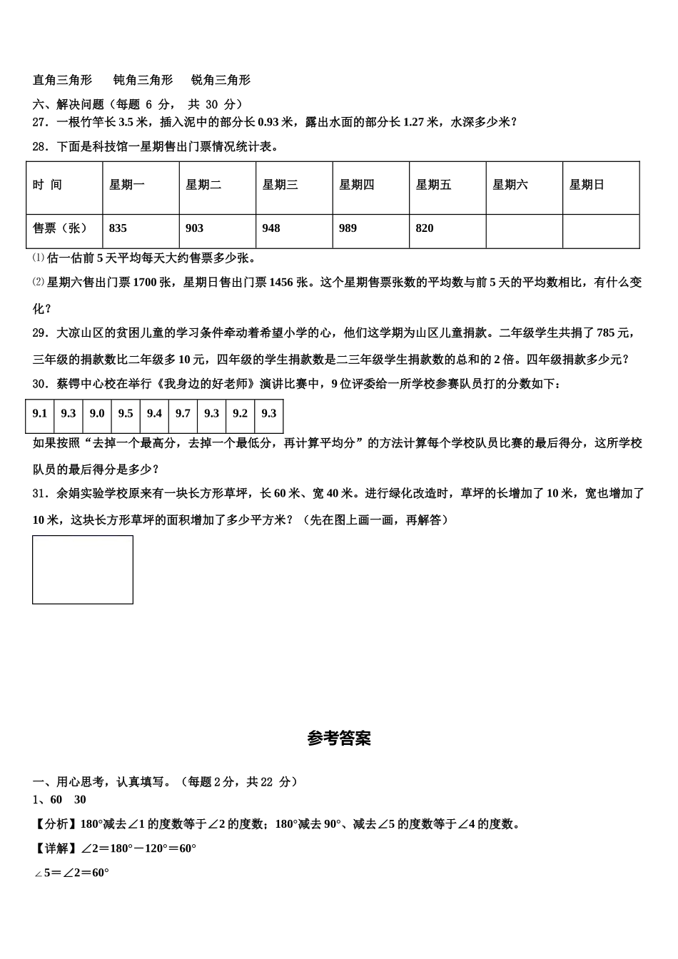 盘县2024-2025学年数学四年级第二学期期末统考模拟试题含解析_第3页