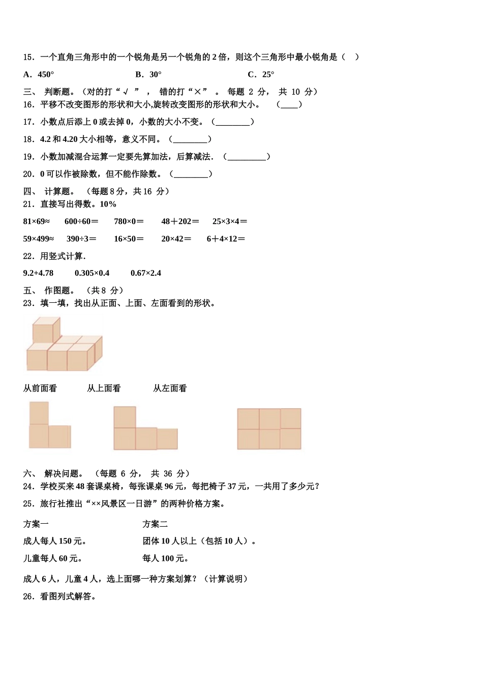 洪泽县2025届数学四下期末质量检测模拟试题含解析_第2页