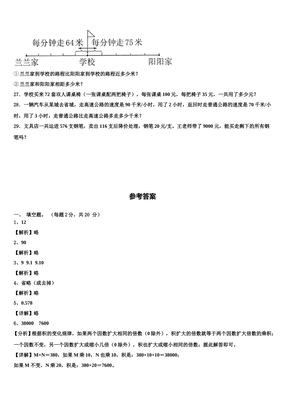 洪泽县2025届数学四下期末质量检测模拟试题含解析_第3页