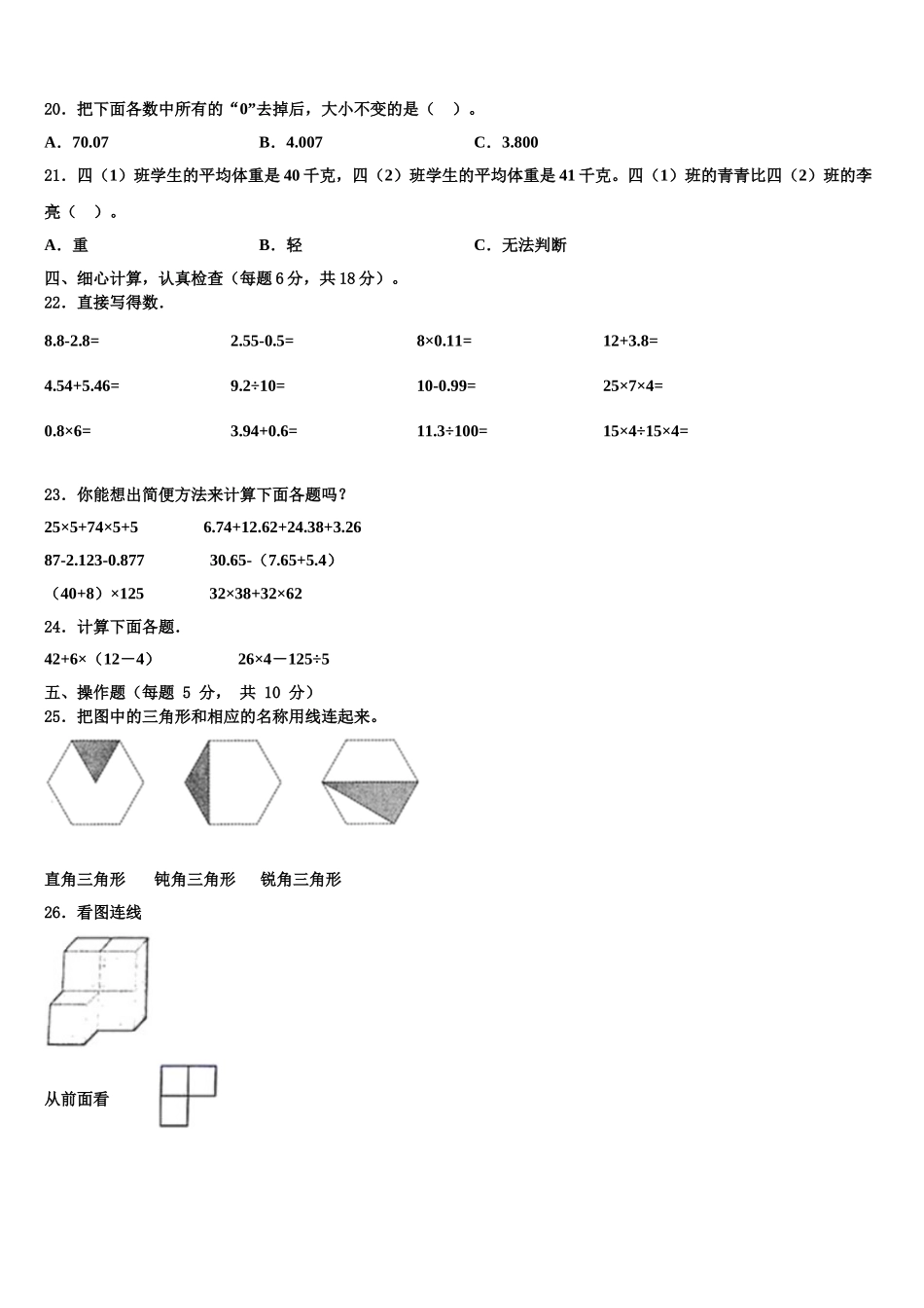 2024-2025学年湟中县数学四年级第二学期期末学业水平测试模拟试题含解析_第2页