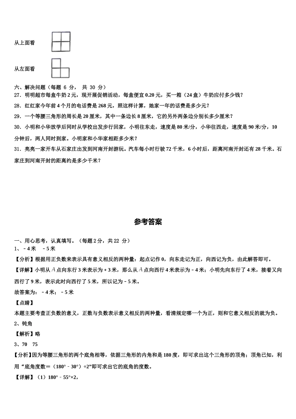 2024-2025学年湟中县数学四年级第二学期期末学业水平测试模拟试题含解析_第3页